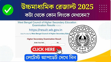 HS 3rd Semester Result Kivabe Dekhbo | hs 3rd semester result check | class 12 3rd semester result |
