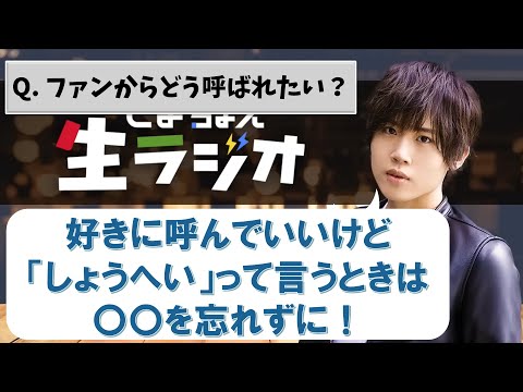 しょうへい呼びには注意が必要！？小松昌平の呼び方について【切り抜き】【こまちょえチャンネル】