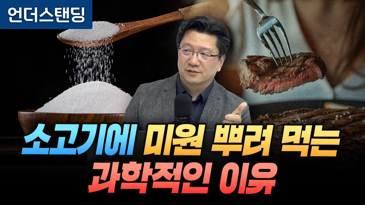 [인체의 신비 2화] 맛을 느낀다는 착각 - 소화란 무엇인가 (서울대병원 이승훈 교수)
