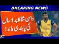 PCB Bans Dasun Shanaka for 1 Year | Shocking Report Rocks Cricket World | Geo News