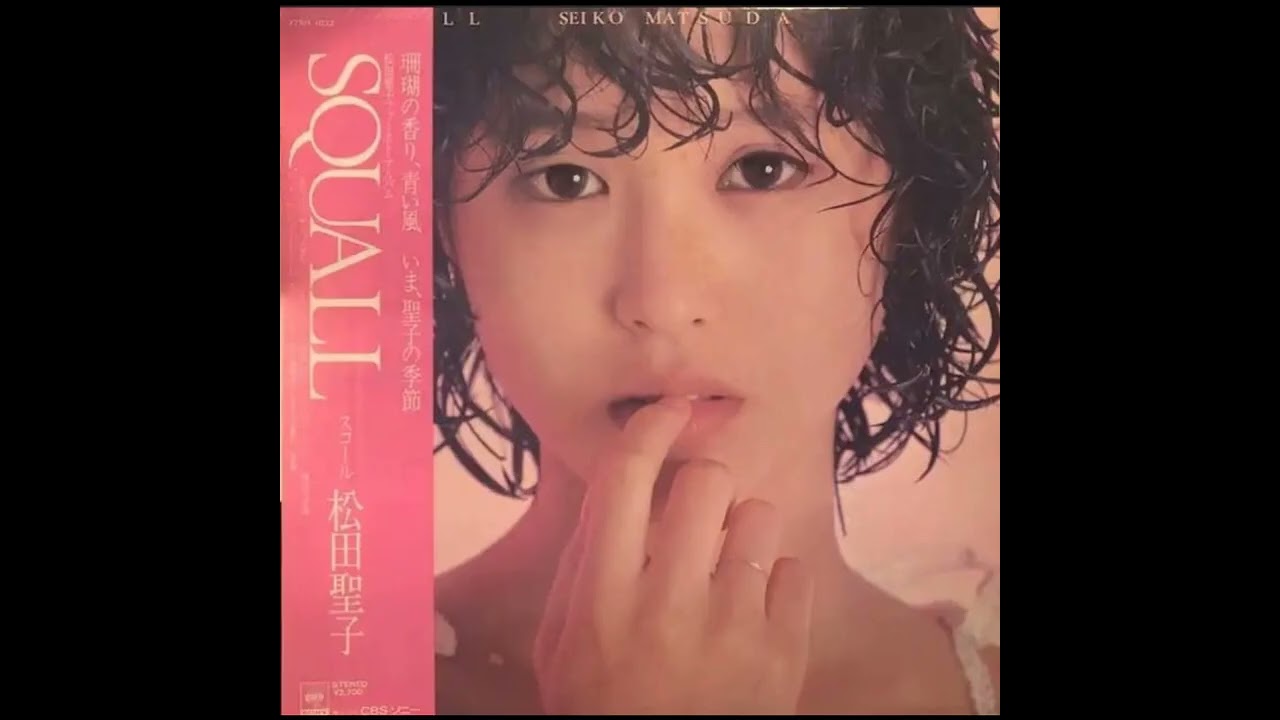 松田聖子／SQALL（1980）Analog Record - YouTube