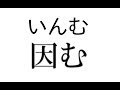俺の漢字力を見てくれ【コメ付き】