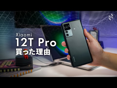 【値下げ】（美品）Xiaomi 12T グローバル版 低頻度使用 Xiaomi 12T グローバル版 販売、購入