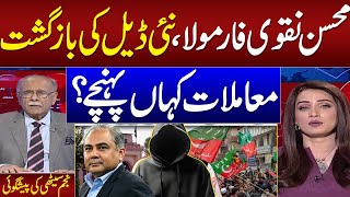 New Deal| Offer for PTI | Senior Journalist Najam Sethi Big Perdiction on curernt Political Scenario