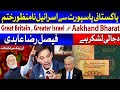 Reality of akhand bharat by faisal raza abidi  sana hashmi  full episode  18 nov 2023  gtv news