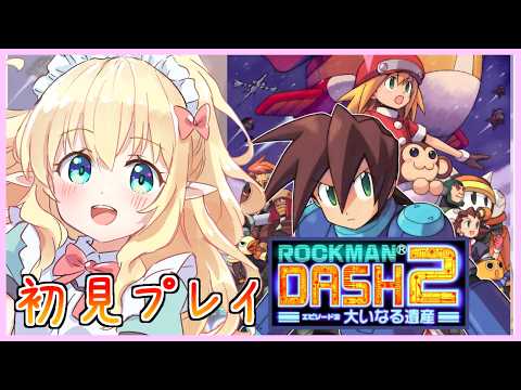 ロックマンDASH2 エピソード2 大いなる遺産】ロックマンのフリーラン