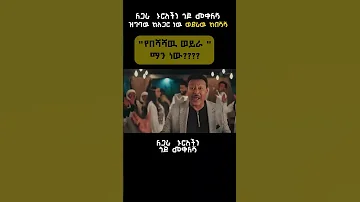 ነዋይ ደበበ የብርሃን ሉል New Ethiopian Music 2025 Official Video 