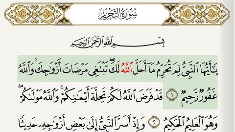 تلاوة سورة التحريم من ١ الى ٤ ، تكرارآيه آيه ،وبي  قراءه مجوده .