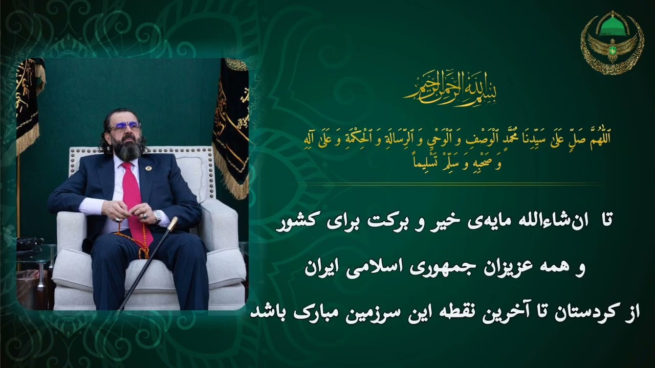 فرمایشات حضرت سید شیخ شمس‌الدین محمد نهرو کسنزان قادری حسینی |  مشارکت در انتخابات 🔴ترجمه فارسی