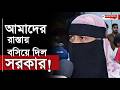 আমাদের রাস্তায় বসিয়ে দিলো সরকার ! তীব্র অসন্তোষে তিলজলার স্থানীয় বাসিন্দারা | Tiljala Fire News