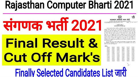 Rajasthan Computer Bharti 2021 Result / RSMSSB Computer Bharti 2021 Final Result