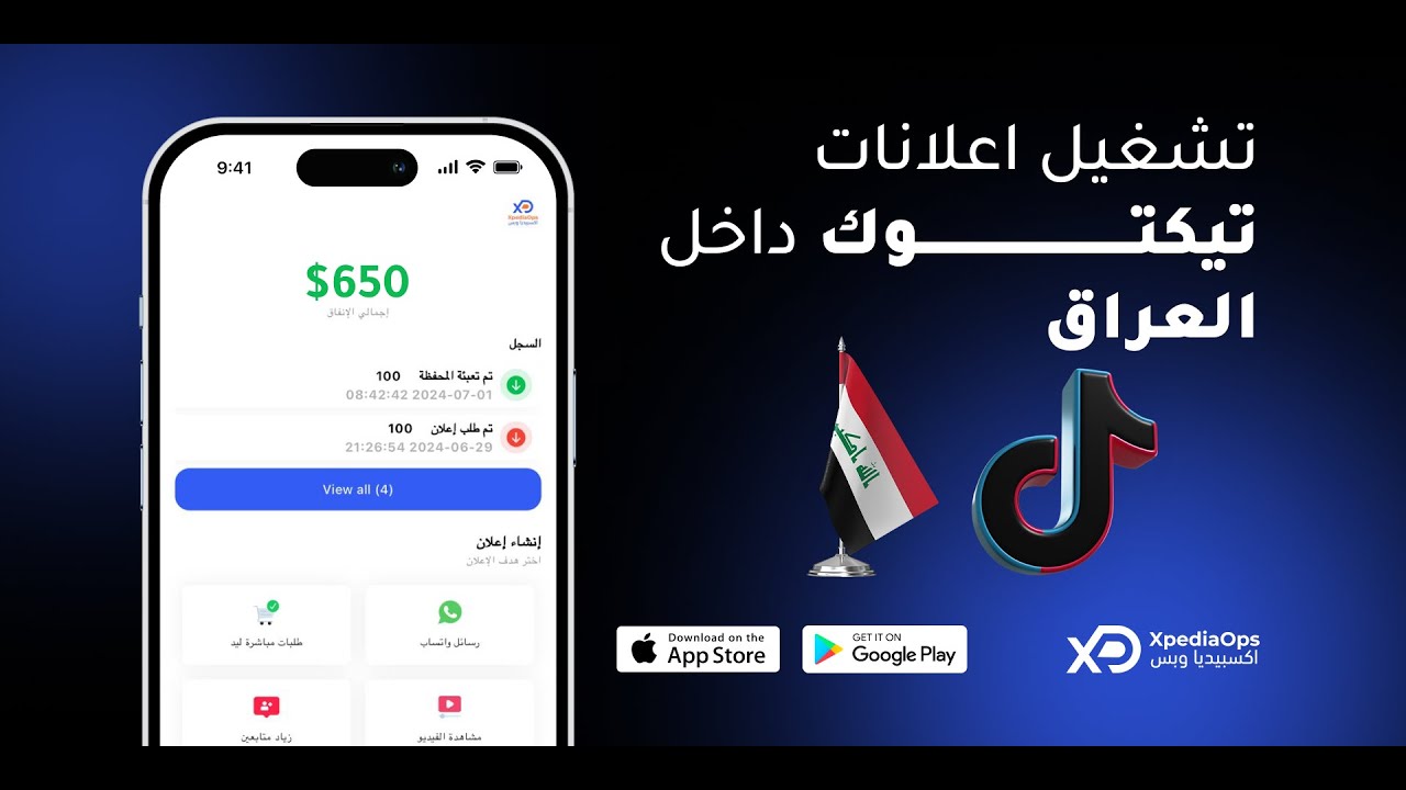 اعلانات تيكتوك داخل العراق من خلال تطبيق اكسبيديا والدفع بالزين كاش و ماستركارد الرافدين