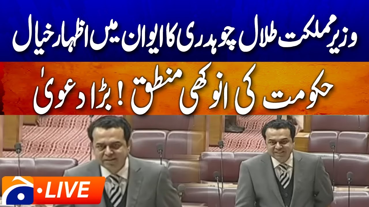 LIVE 🔴 𝗦𝘁𝗮𝘁𝗲 𝗠𝗶𝗻𝗶𝘀𝘁𝗲𝗿 𝗳𝗼𝗿 𝗜𝗻𝘁𝗲𝗿𝗶𝗼𝗿 𝗧𝗮𝗹𝗮𝗹 𝗖𝗵𝗮𝘂𝗱𝗵𝗿𝘆 𝗔𝗱𝗱𝗿𝗲𝘀𝘀𝗲𝘀 𝗡𝗔 𝗦𝗲𝘀𝘀𝗶𝗼𝗻 | Key Speech | Geo News