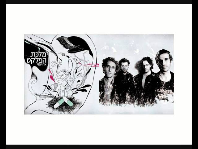 מלכת הפלקט - Too Much auf YouTube ansehen מלכת הפלקט - Too Much auf YouTube ansehen