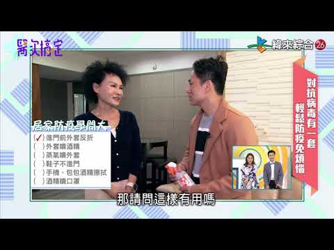 毒物科【譚敦慈】護理師   教您防疫期間回到家該如何隔離病菌
