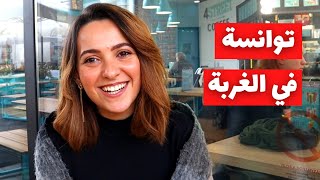 Ghorba hkayet - الغربة حكايات | تونسية محلاها تخدم و تقرى في دولة المجر