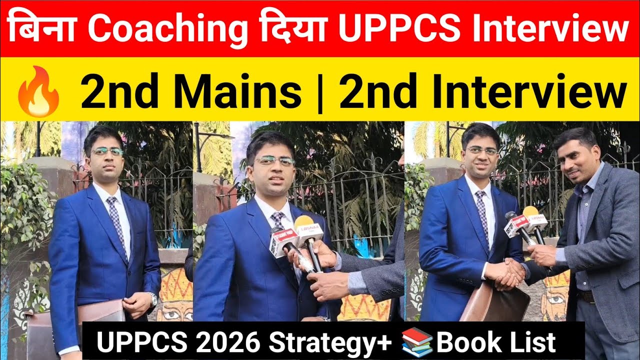 बिना कोचिंग दिया UPPCS इंटरव्यू | 2nd mains 2nd uppcs interview 2024| Uppcs 2026 की तैयारी कैसे करें