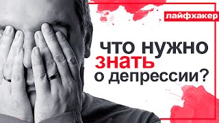 видео Как распознать заболевание хронической депрессией? 9 проверенных фраз