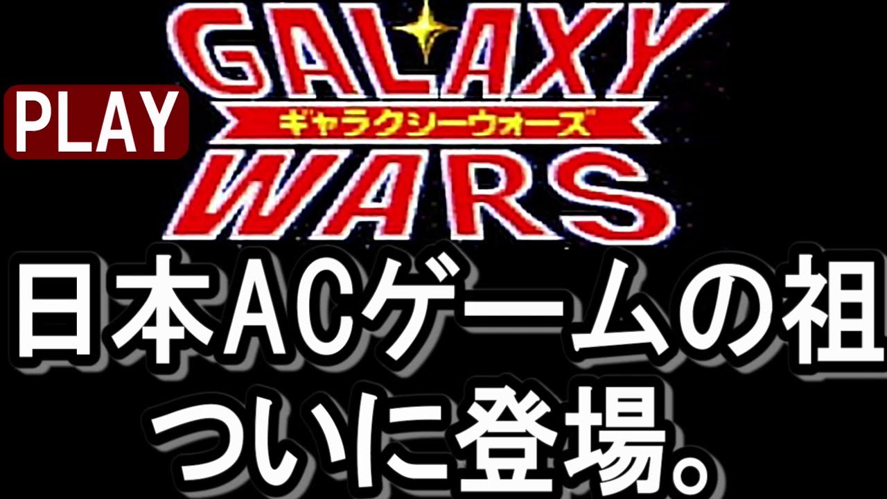 【PC-8001ソフト】ギャラクシーウォーズ【磁気テープ】 🎮ギャラクシーウォーズ｜日本アーケードゲームの祖 ついに登場