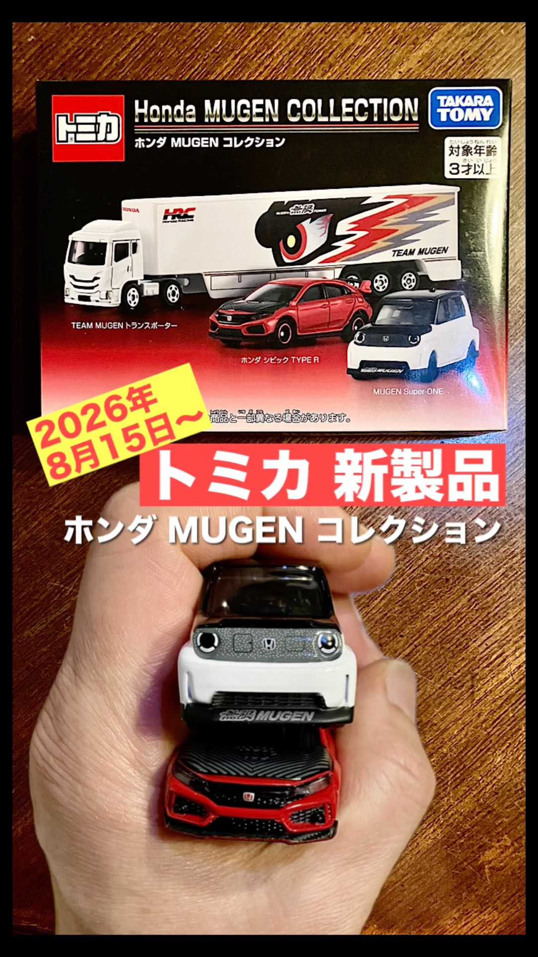 s2026年8月15日〜発売【ミニカー 新製品 購入】トミカギフトセット