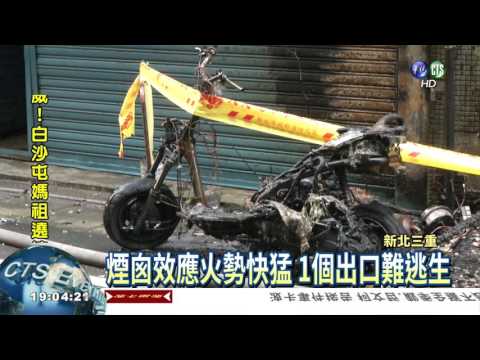 只有1個出口 煙囪效應奪6命