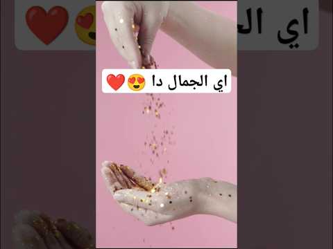 اي الجمال دا