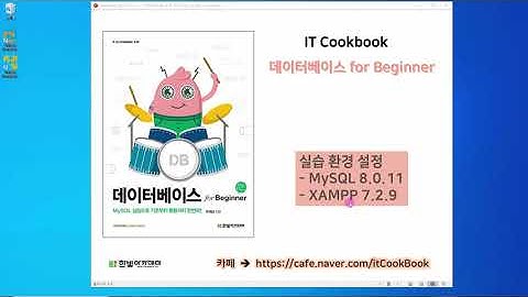 비기너 데이터베이스. (1강) MySQL 설치