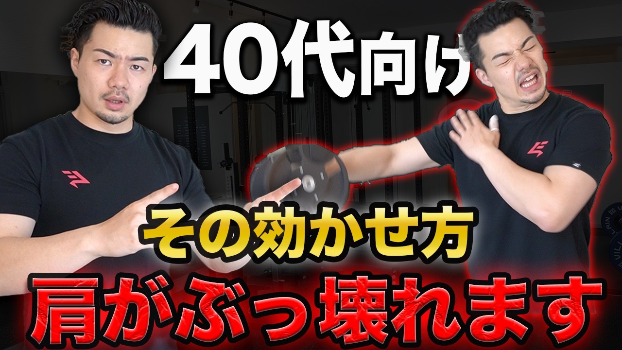 三角筋への"効かせ方"が肩を壊す理由と怪我をしないフォーム解説