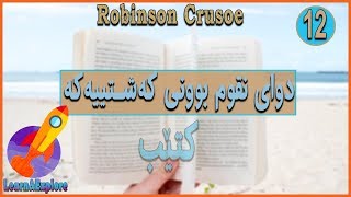 Robinson Crusoe | 12