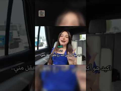 لانا تكشف اسم حبيبها بالغلط اكسبلور لانا محمد ترند