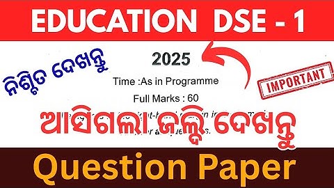 Education DSE 1 Question paper 2025 // 5th semester exam // ଏହି ବର୍ଷର ପ୍ରଶ୍ନ ପତ୍ର ଆସିଗଲା