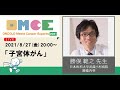 子宮体がんセミナー 勝俣 範之 先生(日本医科大学武蔵小杉病院 腫瘍内科)OMCE #68
