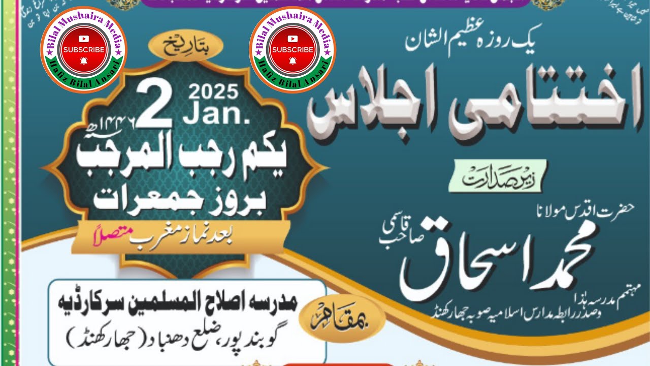 Aakhri Anjumn Madrsa sarkardih 2025 | Bilal Mushaira Media
