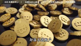 Yonghui wins 3.86B debt battle, Wang Jianlin faces asset seizure