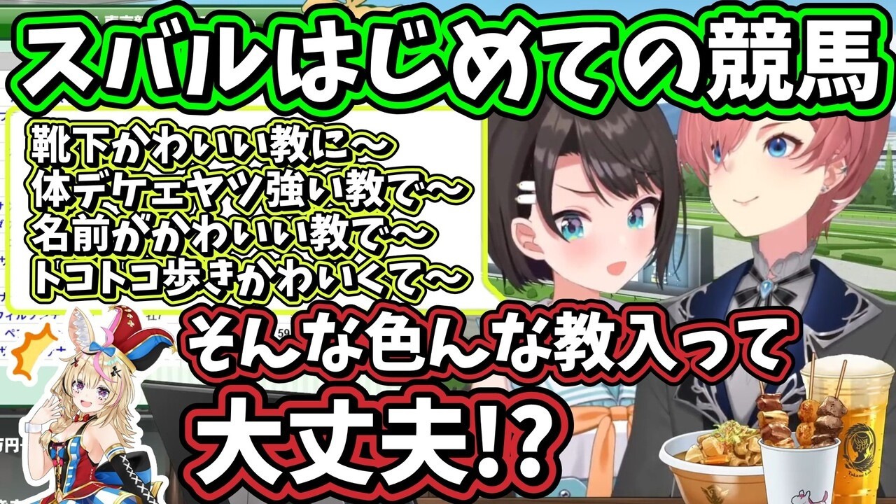 初めての競馬で色んな教に入信しすぎてポルカちゃんにツッコまれてしまうスバルちゃんｗ【ホロライブ/鷹嶺ルイ/大空スバル/尾丸ポルカ/輪堂千速/切り抜き】