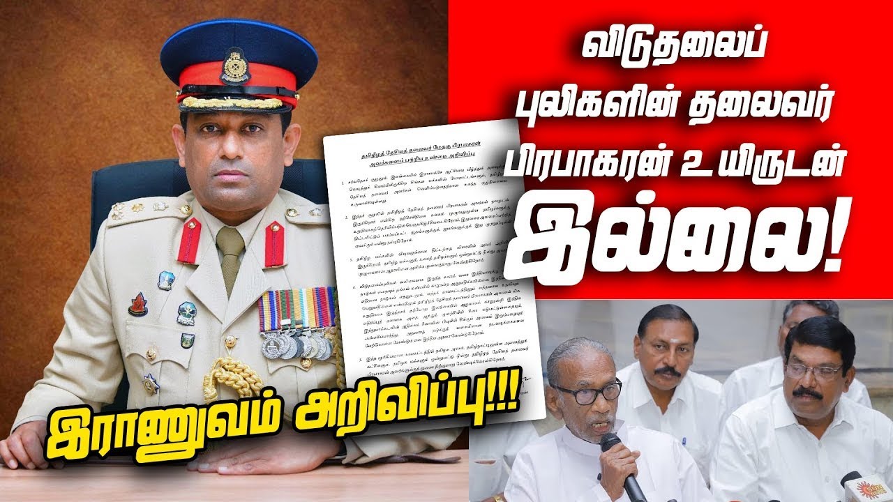 thinappuyal news பிரபாகரன் உயிரோடு இல்லை” - இலங்கை ராணுவம் திட்டவட்டம் ...