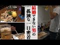 #3【休日】結婚できないアラサー独身男の休日に密着