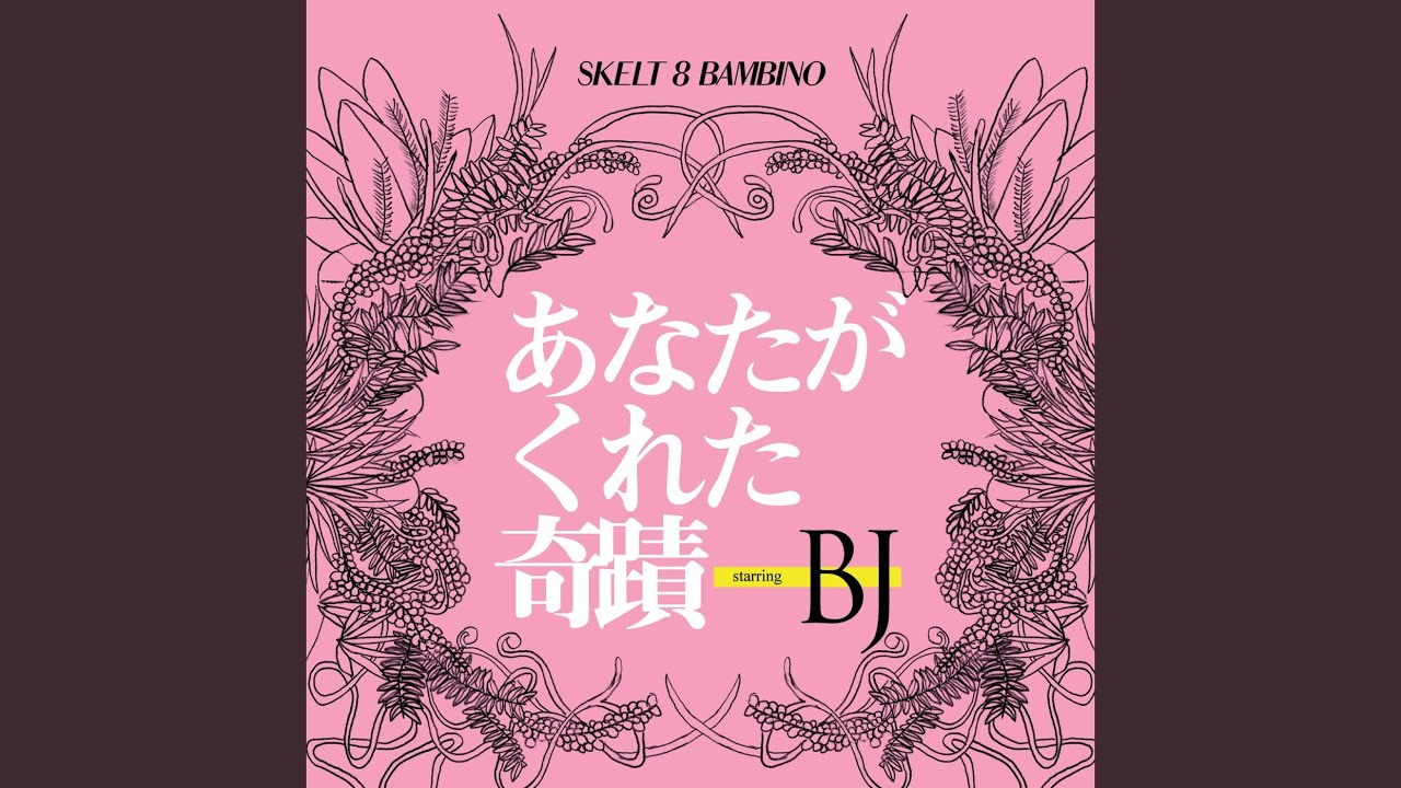 Anataga Kureta Kiseki Starring Bj Skelt 8 Bambino Shazam Anataga Kureta Kiseki Starring Bj Skelt 8 Bambino Shazam