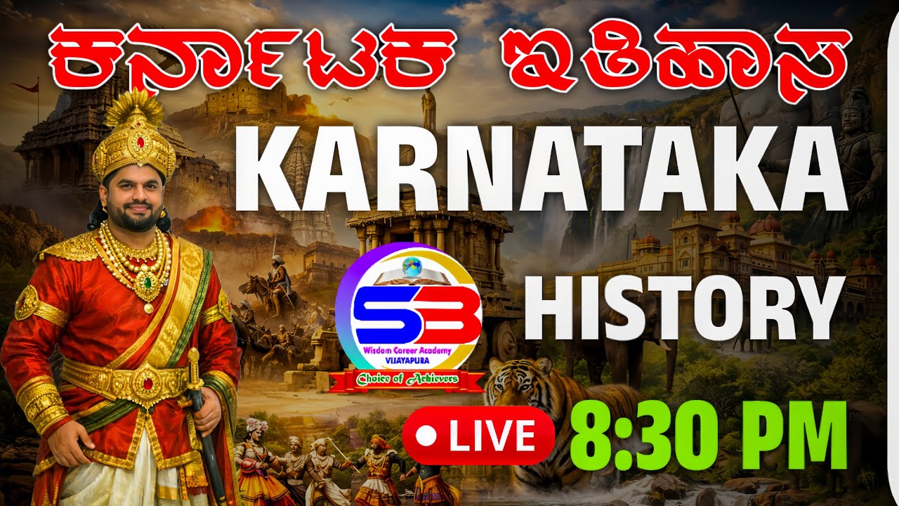 🔥📚 ಕರ್ನಾಟಕ ಇತಿಹಾಸ LIVE | History of Karnataka | 👨‍🏫 Sharanayya Bhandarimath