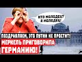 Поздравляем, этого Путин не простит! Меркель приговорила Германию!