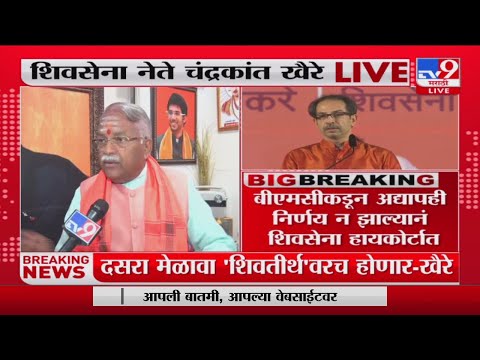 Chandrakant Khaire on Ramdas Kadam | 'रामदास कदमांना ठाकरेंनी मंत्री केलं'-tv9