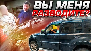 Хозяйка заплатила за работу больше 100000 вместо нужных 5-10ти. Мицубиси Паджеро не заводится