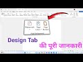 Microsoft Word Tutorial | MS Word Desing tab (watermark, pagecolor, pageborder) MS Word Tutorial