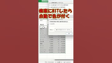 エクセル  検索にHITしたら自動で色が付く #エクセル#shorts