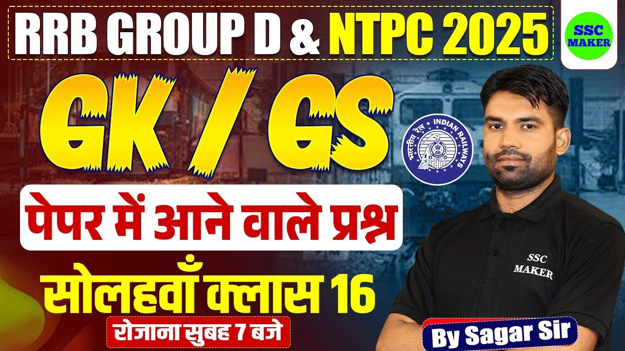 Railway Group D GK GS Classes | RRB Group D GS Previous Year Questions ...