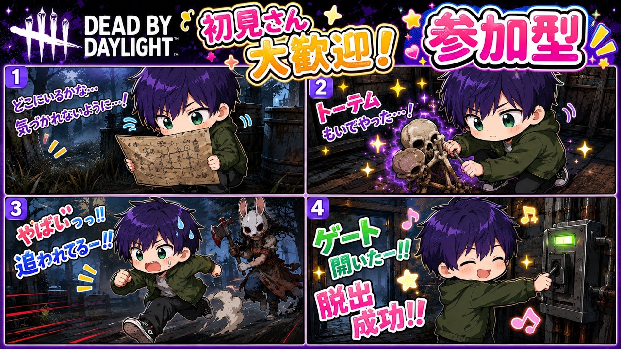 Let's play for a bit this morning♪ Newcomers welcome! DBD viewer