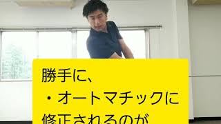 【ゴルフ練習器具】スイングチューニングによる「飛距離・方向性アップ」の理由を具体的に説明！