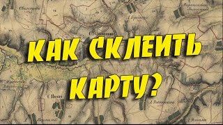 КАК СКЛЕИТЬ КАРТУ? ПГМ ШУБЕРТ МЕНДЕ!  Кладоискатель Белый Копатель!