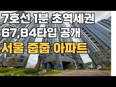 천왕역 1분 모아엘가트레뷰 아파트 일반분양 딱4세대 희소성 있는 67,84타입 분양가 구조 공개 서울줍줍아파트 분양