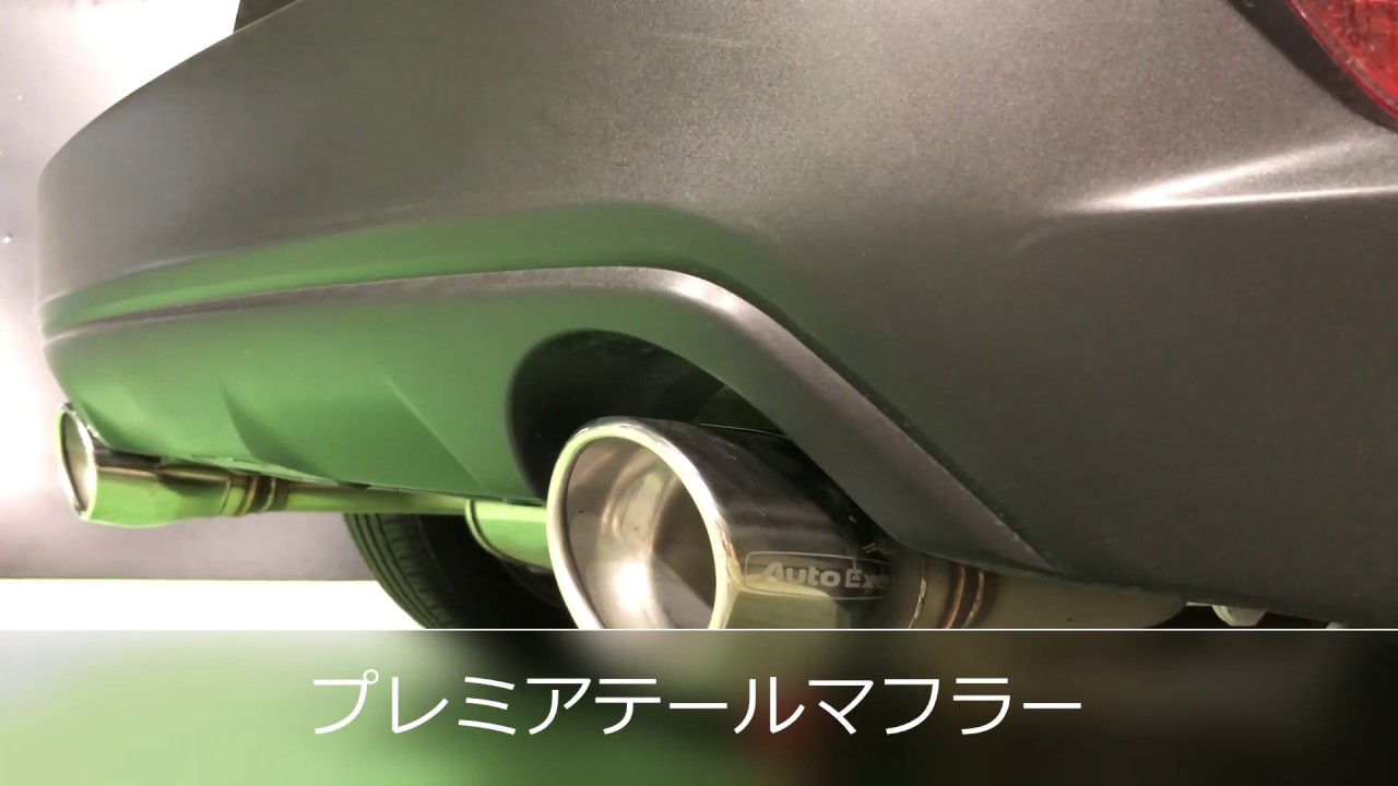 プレミアテールマフラー | オートエクゼ公式オンラインストア | マツダ